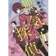 無気力探偵―面倒な事件、お断り(ファン文庫) [文庫]