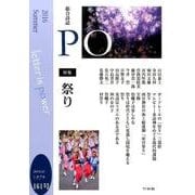 PO 161号(2016年夏)－総合詩誌 [ムックその他]