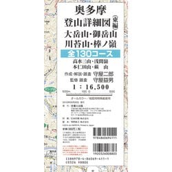 奥多摩登山詳細図/東編-大岳山 御岳山 川苔山 棒ノ嶺（登山詳細図-首都圏登山詳細図） [全集叢書]