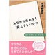あなたのためなら死んでもいいわ―自分を見失う病「共依存」 [単行本]