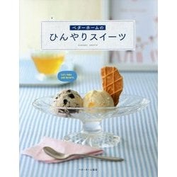 ベターホームのひんやりスイーツ [全集叢書]