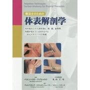 療法士のための体表解剖学―800枚以上の人体写真に、骨、筋、血管等、内部が見えているかのように三次元グラフィックで再現 [単行本]