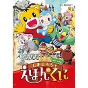 劇場版しまじろうのわお!しまじろうと えほんのくに