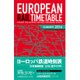 ヨーロッパ鉄道時刻表2016年夏号 [全集叢書]