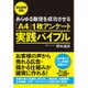 あらゆる販促を成功させる 「A4」1枚アンケート実践バイブル [単行本]