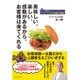 函館ラッキーピエロの「店づくり十訓」 地方に地域一番点を作る方法 [単行本]