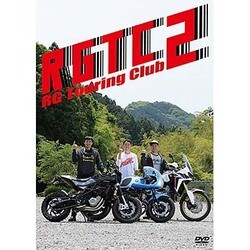 RGツーリングクラブ2 [DVD]