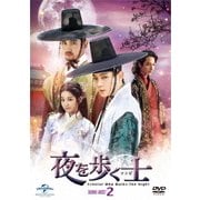夜を歩く士<ソンビ> DVD-SET2