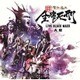 聖飢魔Ⅱ／続 全席死刑 LIVE BLACK MASS 大阪