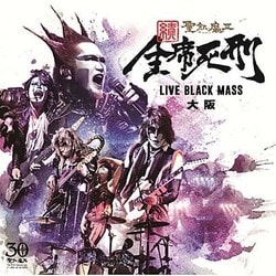 聖飢魔Ⅱ／続 全席死刑 LIVE BLACK MASS 大阪