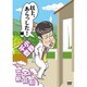 吉本新喜劇DVD 以上、あらっした!編(小籔座長) [DVD]