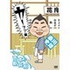 吉本新喜劇DVD カーッ!編(川畑座長) [DVD]