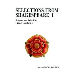 SELECTIONS FROM SHAKESPEARE 1（MTMM series） [文庫]