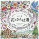 ぬり絵 花のさんぽ道―世界のうつくしい花と風景 [単行本]