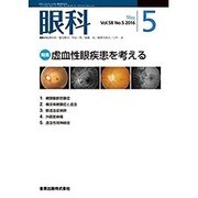 眼科 2016年 05月号 [雑誌]