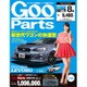Goo Parts (グー・パーツ) 2016年 08月号 vol.191 [雑誌]