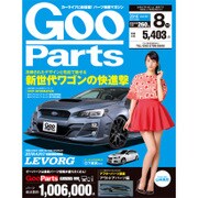 Goo Parts (グー・パーツ) 2016年 08月号 vol.191 [雑誌]