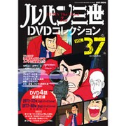 ルパン三世DVDコレクション 2016年 6/28号 [雑誌]