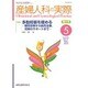 産婦人科の実際 2016年 05月号 [雑誌]