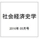 社会経済史学 2016年 05月号 [雑誌]