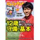 ジュニアサッカーを応援しよう 2016年 07月号 [雑誌]