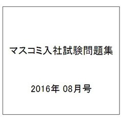 増刊新聞ダイジェスト 2016年 08月号 [雑誌]