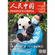 人民中国 2016年 06月号 [雑誌]
