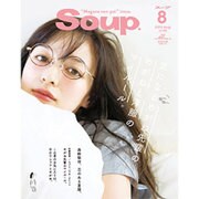 Soup. (スープ) 2016年 08月号 [雑誌]