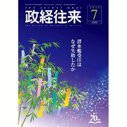 THE (ザ) 政経往来 2016年 07月号 [雑誌]