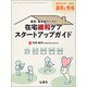 増刊調剤と情報 2016年 06月号 [雑誌]