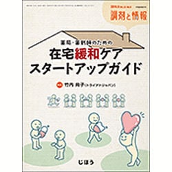 増刊調剤と情報 2016年 06月号 [雑誌]