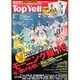 Top Yell (トップエール) 2016年 07月号 [雑誌]