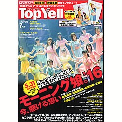 Top Yell (トップエール) 2016年 07月号 [雑誌]