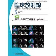 臨床放射線 2016年 05月号 [雑誌]