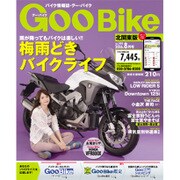 GOO Bike 北関東版 2016年 08月号 vol.144 [雑誌]