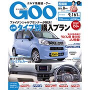 Goo 四国版 2016年 08月号 vol.059 [雑誌]