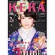 KERA ! (ケラ) 2016年 08月号 [雑誌]