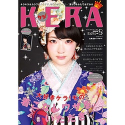 KERA ! (ケラ) 2016年 08月号 [雑誌]