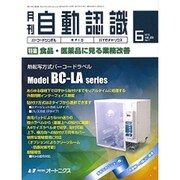 月刊 自動認識 2016年 06月号 [雑誌]