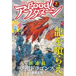 good (グッド) ! アフタヌーン 2016年 07月号 [雑誌]