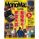 Mono Max (モノ・マックス) 2016年 07月号 [雑誌]
