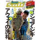 Lure magazine salt (ルアーマガジン・ソルト) 2016年 08月号 [雑誌]