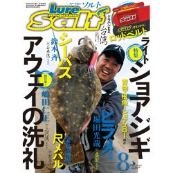 Lure magazine salt (ルアーマガジン・ソルト) 2016年 08月号 [雑誌]