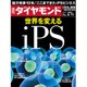 週刊 ダイヤモンド 2016年 6/11号 [雑誌]