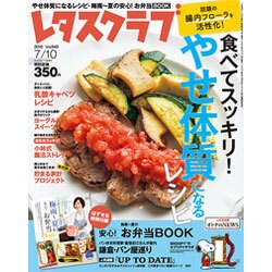 レタスクラブ 2016年 7/10号 [雑誌]