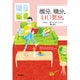 微分、積分、いい気分。 [単行本]