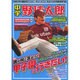 中学野球太郎 VOL.11 [ムックその他]