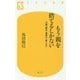 もう親を捨てるしかない―介護・葬式・遺産は、要らない(幻冬舎新書) [新書]