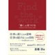 「働く」を見つける―10年後のあなたが変わる目に見えない仕事術 [単行本]