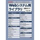 Webシステム用ライブラリ活用ガイド(I・O BOOKS) [単行本]